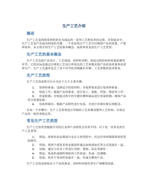 生产工艺介绍