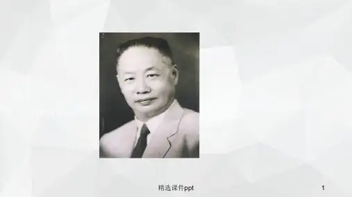 陈鹤琴教育理念ppt课件