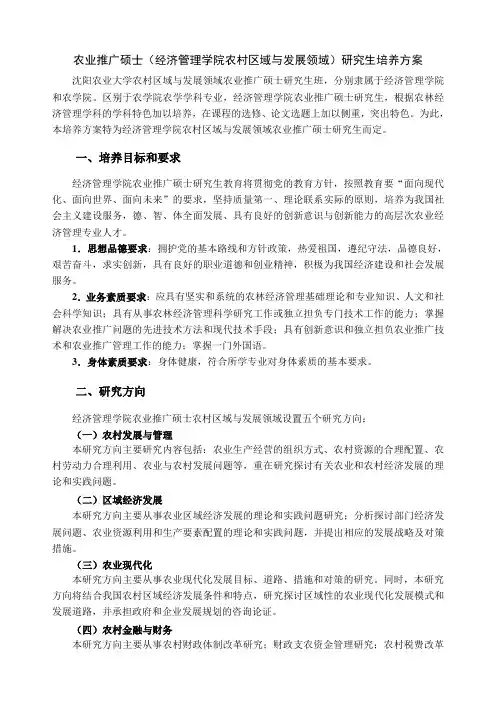 农林经济管理学科农村区域发展-沈阳农业大学研究生院