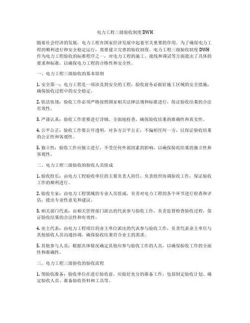 电力工程三级验收制度DWH