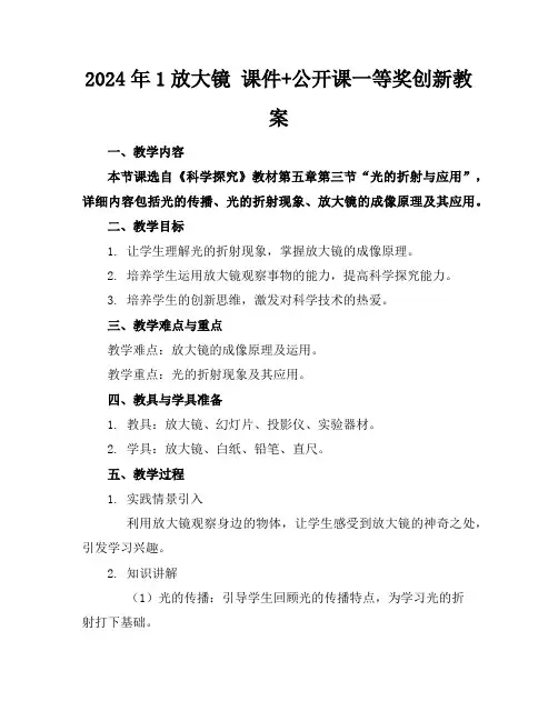 2024年1放大镜课件+公开课一等奖创新教案