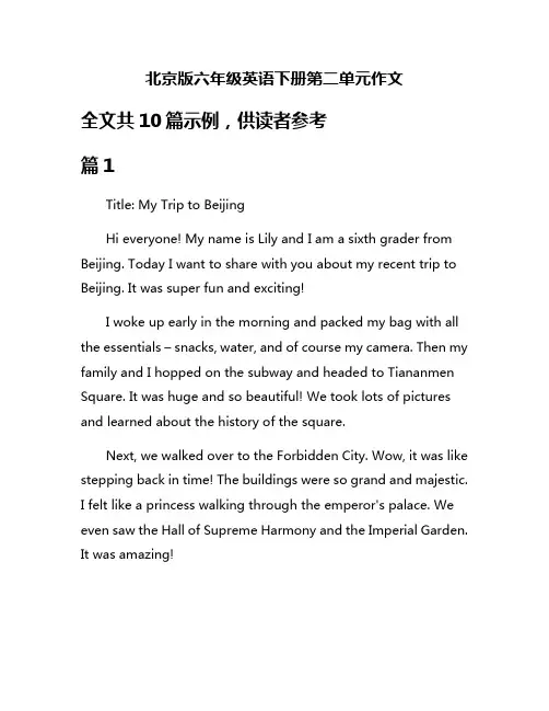 北京版六年级英语下册第二单元作文