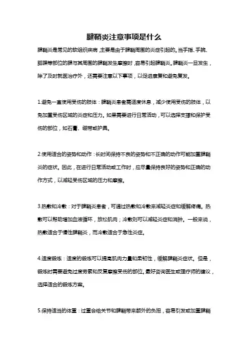 腱鞘炎注意事项是什么