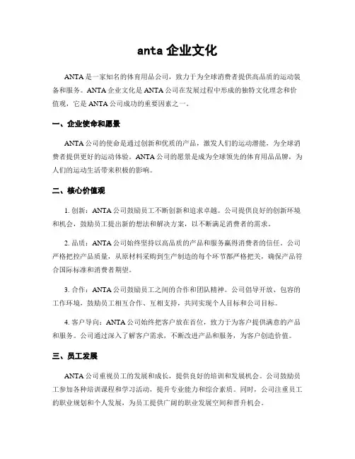 anta企业文化