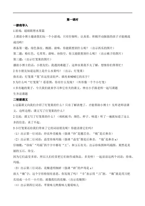 课文17灯笼果教学设计2
