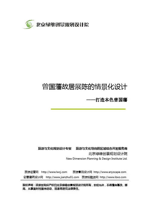 曾国藩故居展陈的情景化设计-绿维创景案例