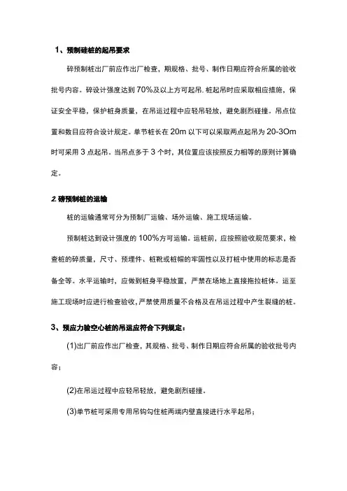 预应力管桩施工总结