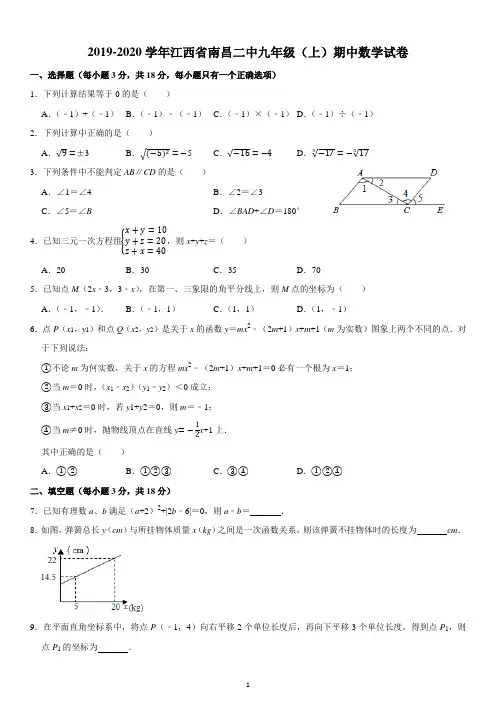 2019-2020学年江西省南昌二中九年级(上)期中数学试卷