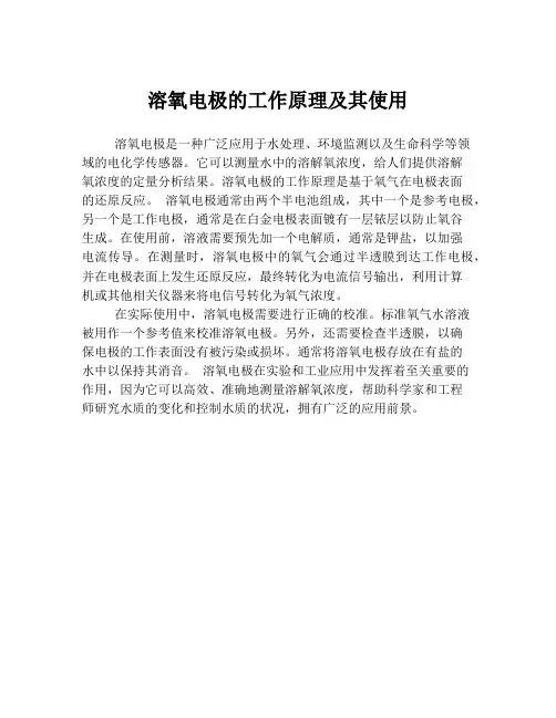 溶氧电极的工作原理及其使用
