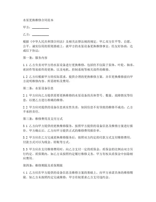 水泵更换维修合同范本