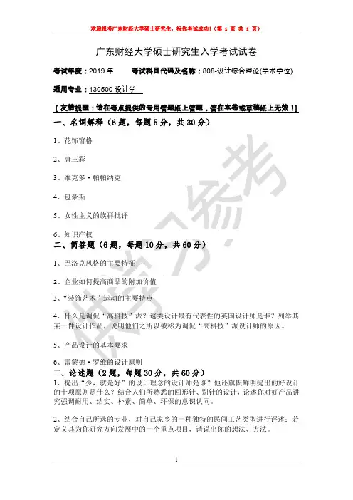 广东财经大学研究生入学考试真题808-设计综合理论(学术学位)
