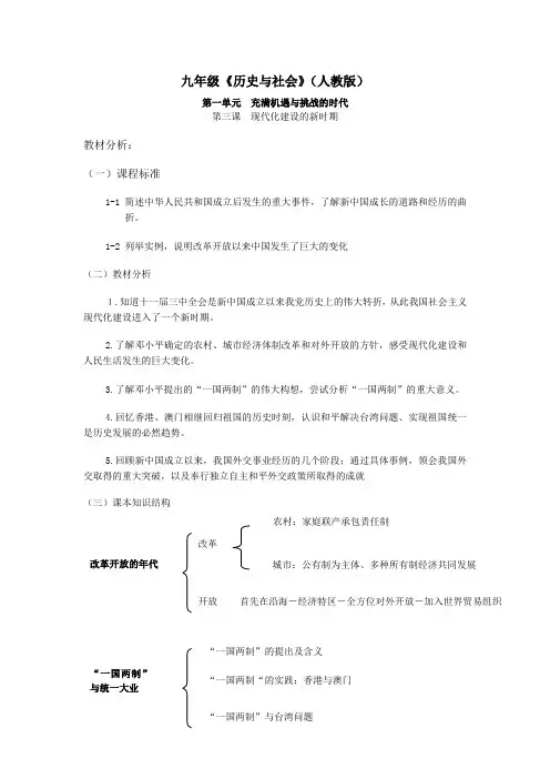 九年级历史与社会人教版第一单元充满机遇与挑战的时代
