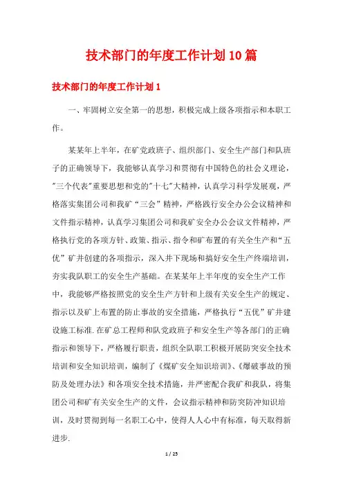技术部门的年度工作计划10篇