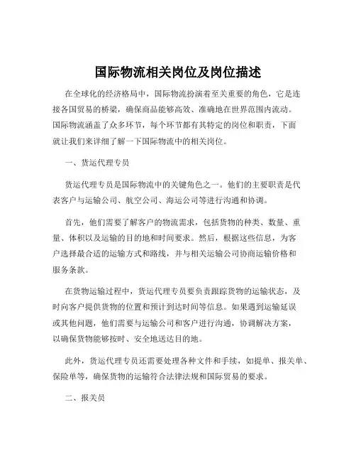 国际物流相关岗位及岗位描述