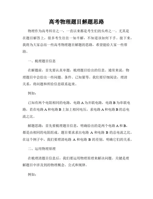 高考物理题目解题思路