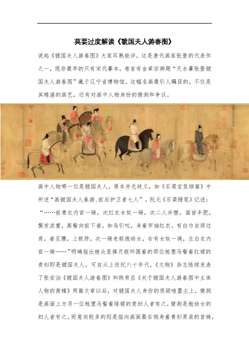 莫要过度解读《虢国夫人游春图》