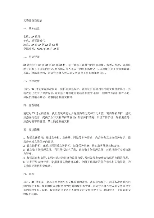 文物普查登记表