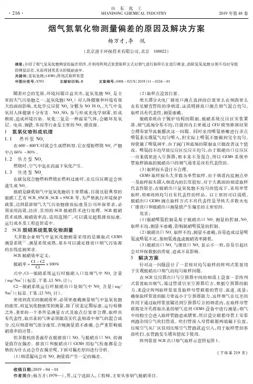烟气氮氧化物测量偏差的原因及解决方案