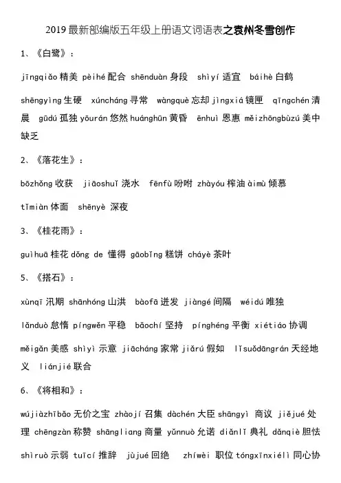 部编版五年级上册语文词语表完整注音