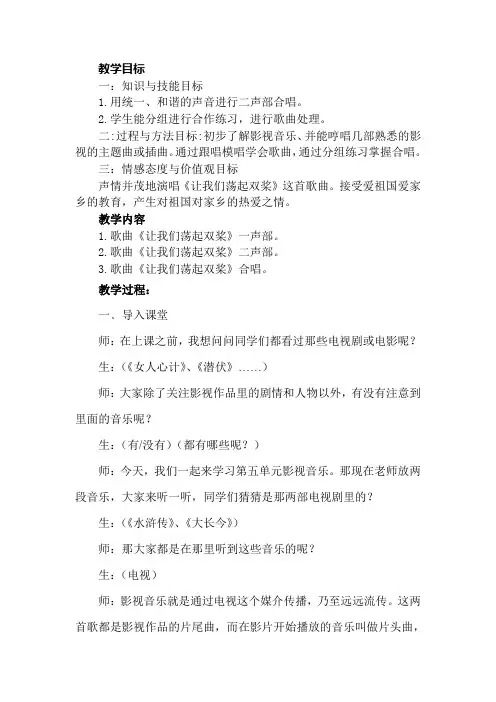 人音版小学四年级音乐下册《让我们荡起双桨》教学设计