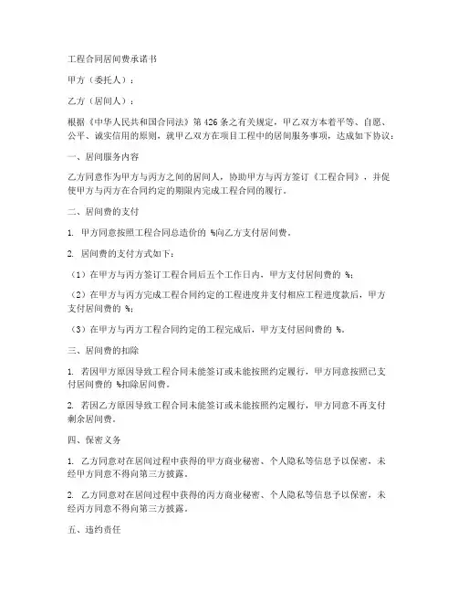 工程合同居间费承诺书