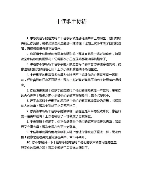 十佳歌手标语