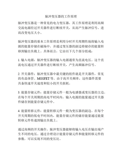 脉冲变压器的工作原理