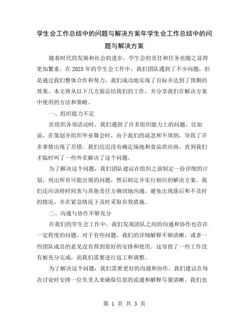 学生会工作总结中的问题与解决方案