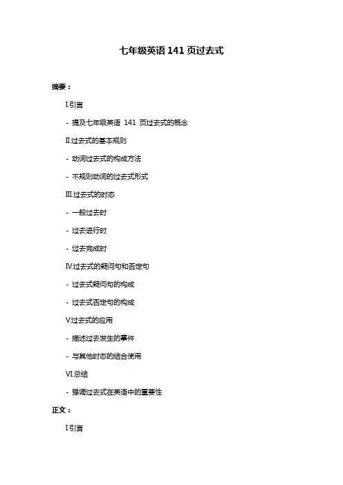 七年级英语141页过去式