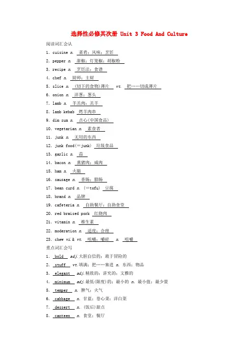 2025版高考英语一轮总复习重点单词选择性必修第二册Unit3FoodAndCulture