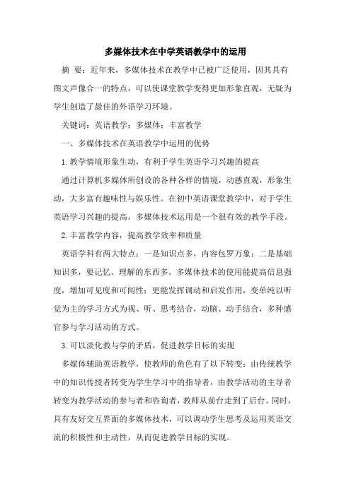 多媒体技术在中学英语教学中的运用