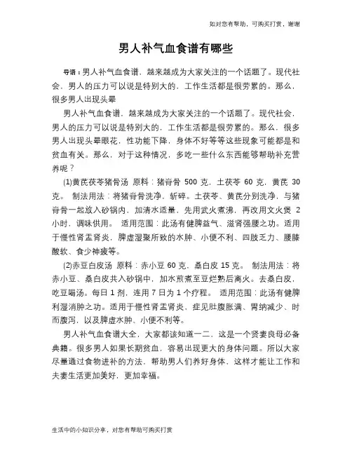 男人补气血食谱有哪些