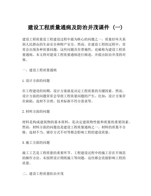 建设工程质量通病及防治并茂课件 (一)