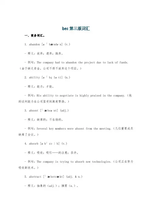 bec第三版词汇