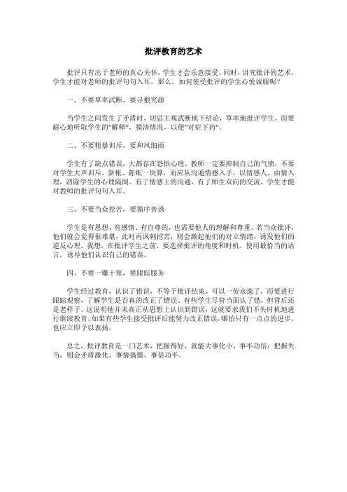 批评教育的艺术