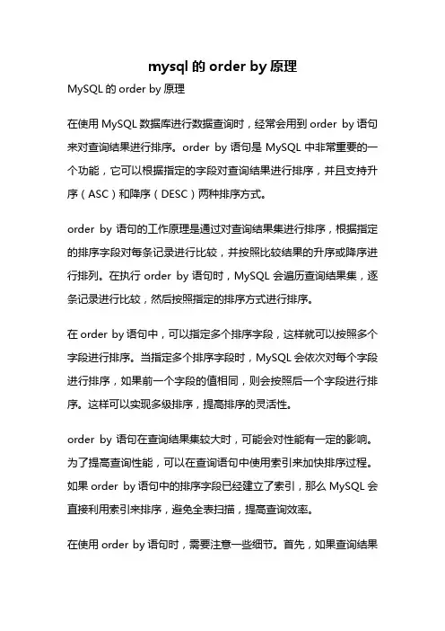 mysql的order by原理