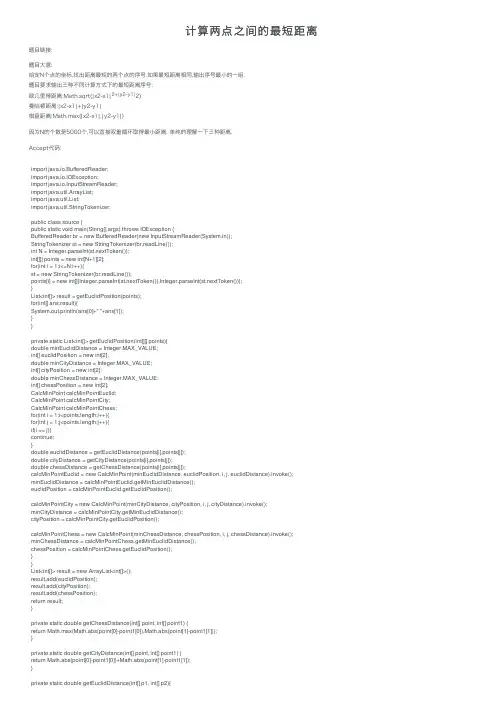 计算两点之间的最短距离