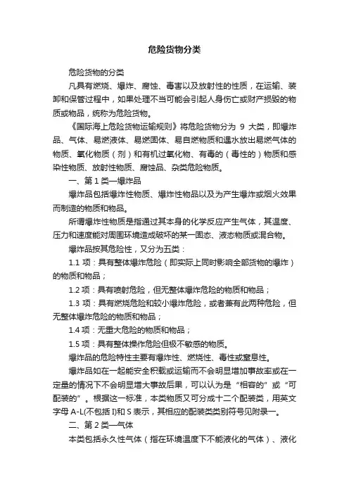 危险货物分类