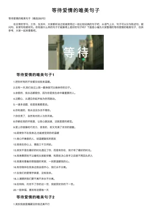 等待爱情的唯美句子