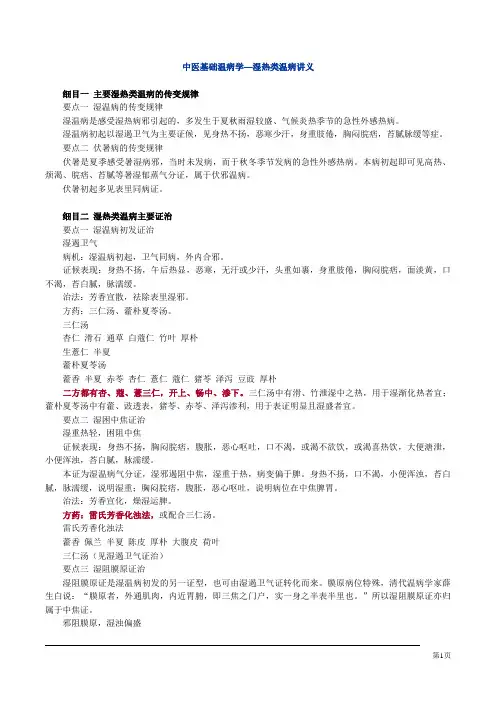 中医基础温病学—湿热类温病讲义