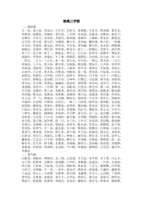 地理三字经