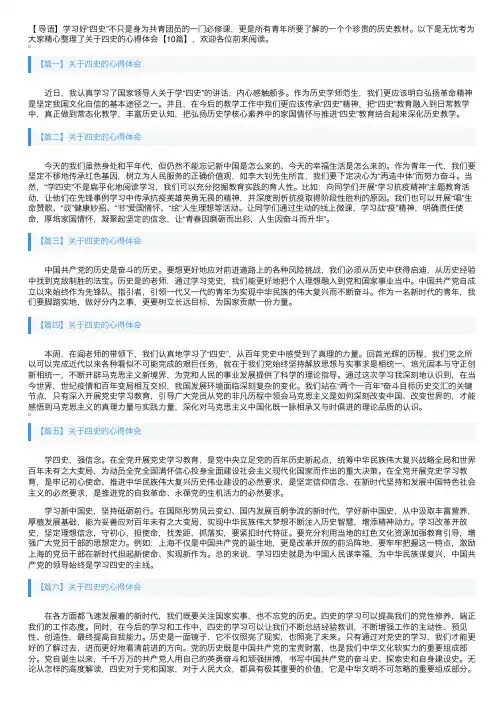 关于四史的心得体会【10篇】