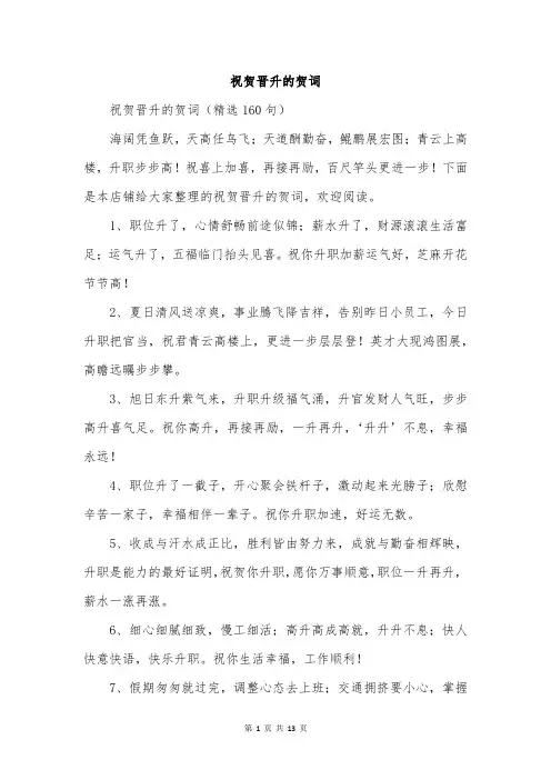 祝贺晋升的贺词