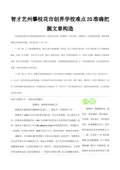 创界学校高三难点突破100题难点把握文章结构含解析 试题