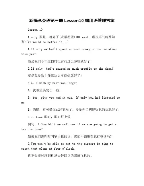 新概念英语第三册Lesson10惯用语整理答案