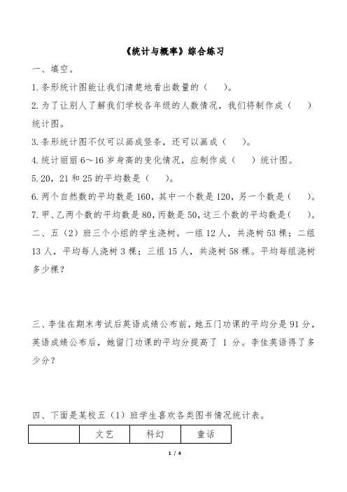 新北师大版五年级数学下《统计与概率》综合练习