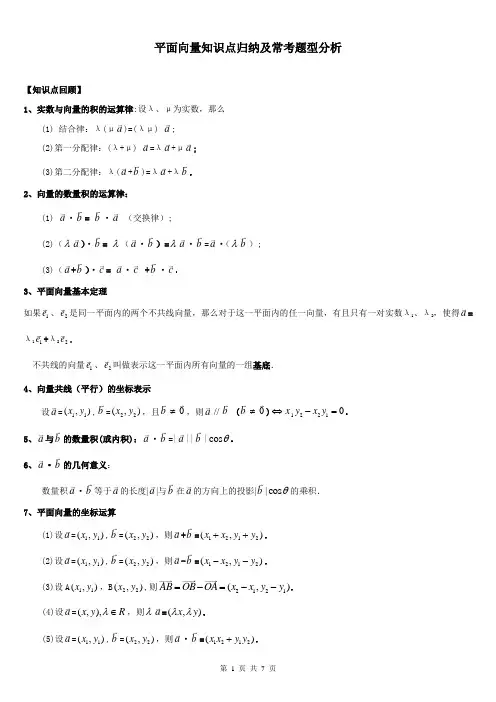 平面向量知识点归纳及常考题型分析