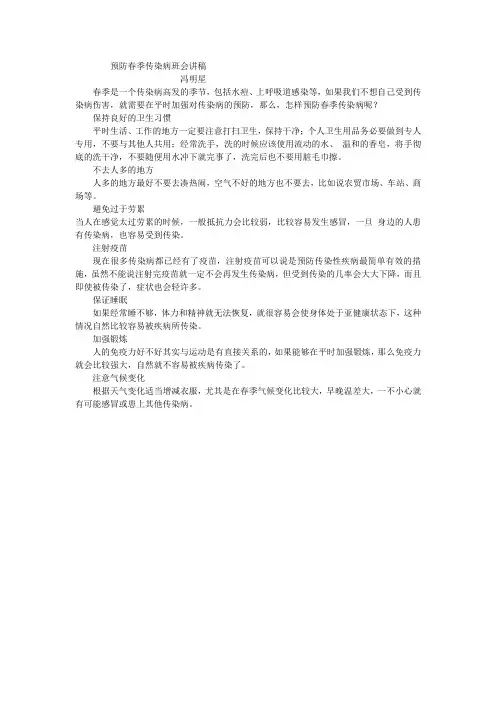 预防春季传染病班会稿