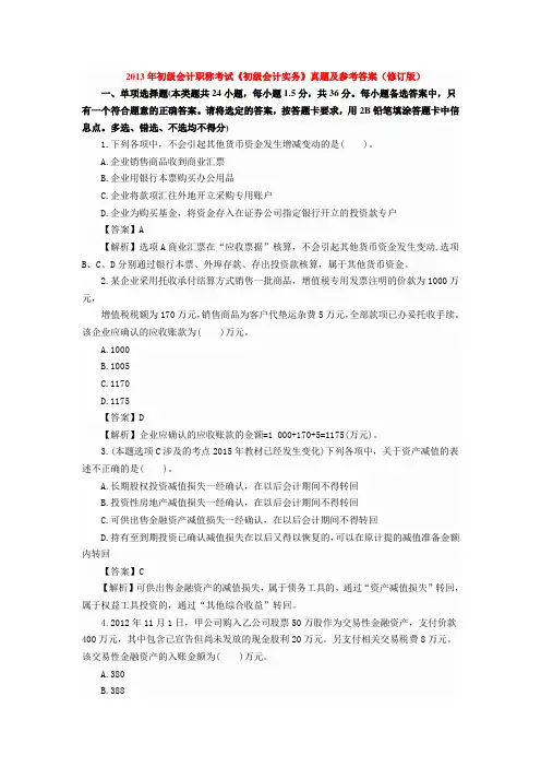2013年初级会计师考试实物考题