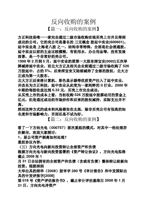 反向收购的案例